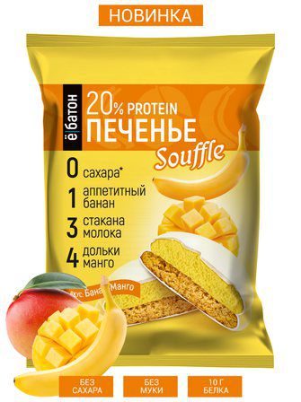 Ё - батон Печенье с суфле (50 г) Манго-банан