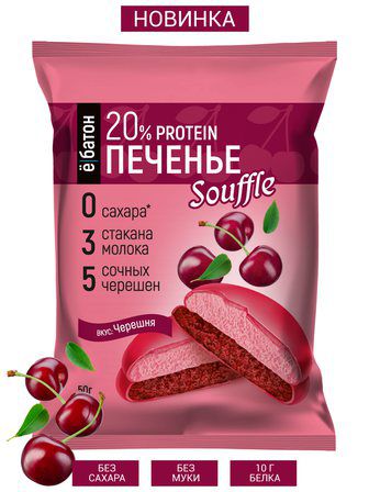 Ё - батон Печенье с суфле (50 г) Черешня