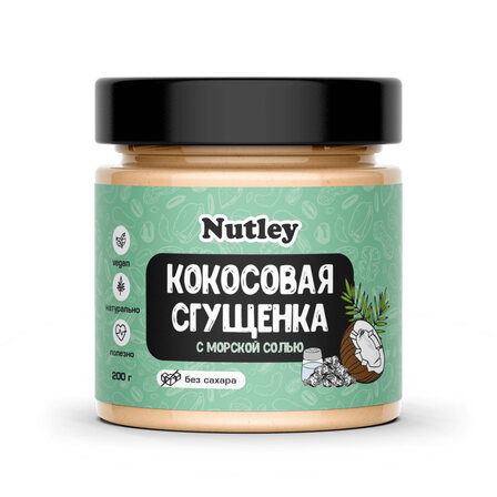 Nutley Сгущенка кокосовая с морской солью (200 г)