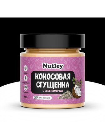 Nutley Сгущенка кокосовая с семенами чиа (200 г)