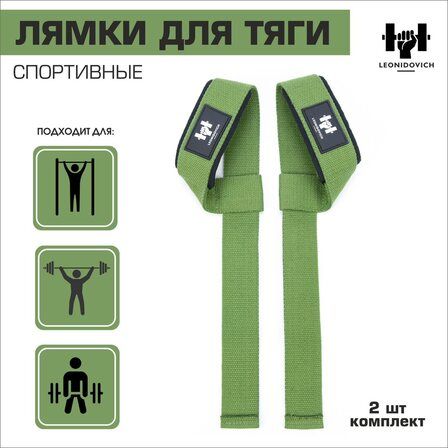 Лямки для тяги "Leonidovich" 1 пара (Хаки)