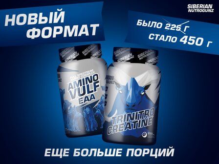 Siberian Nutrogunz аминокислоты AminoVulf EAA (450 г)