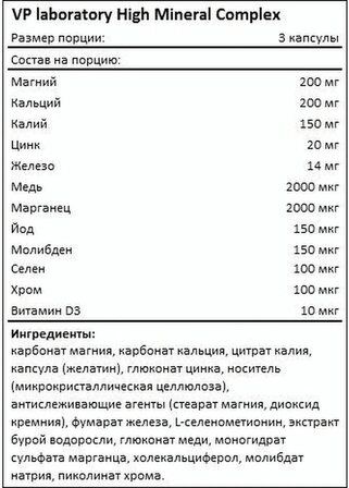 VP Lab High Mineral Complex (90 капс)