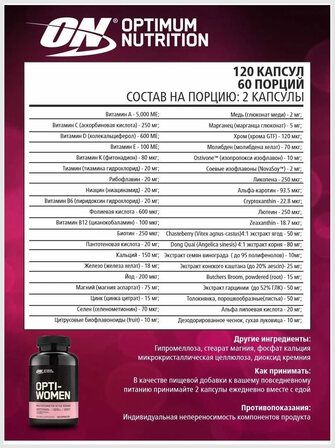 Optimum Nutrition Opti-women (60 капс)