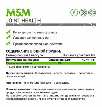 NaturalSupp Glucosamine Chondroitin MSM (60 капс.)