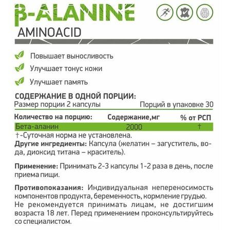 NaturalSupp B-Alanine (60 капс)
