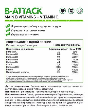 NaturalSupp B-Attack (60 капс)