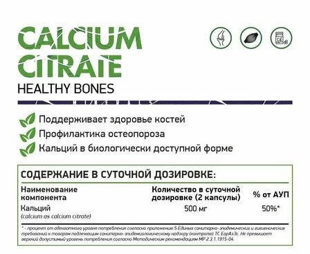 NaturalSupp Calcium Citrate (60 капс)