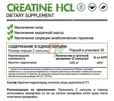 NaturalSupp Creatine HCL (креатин гидрохлорид) (60 капс)