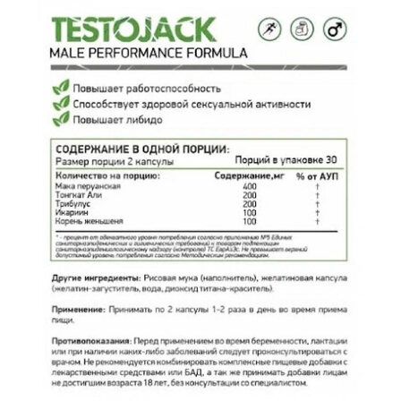 NaturalSupp Testojack (60 капс)