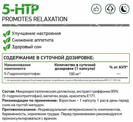 NaturalSupp 5-HTP 100 mg (60 капс.)