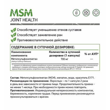 NaturalSupp MSM (60 капс.)