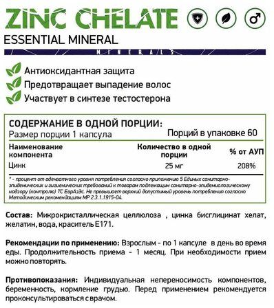NaturalSupp ZINC Chelate (60 капс.)
