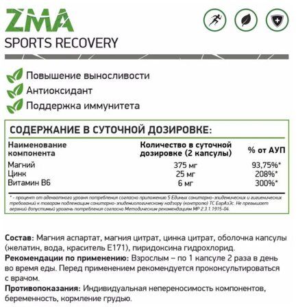 NaturalSupp ZMA (60 капс)