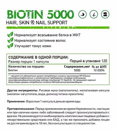 NaturalSupp Biotin 5000 (120 капс.)