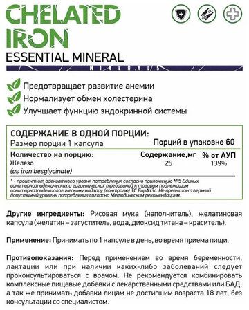 NaturalSupp Chelated Iron (60 капс)