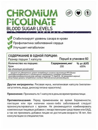 NaturalSupp Chromium Picolinate (60 капс)