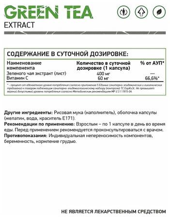 NaturalSupp Green Tea (60 капс)