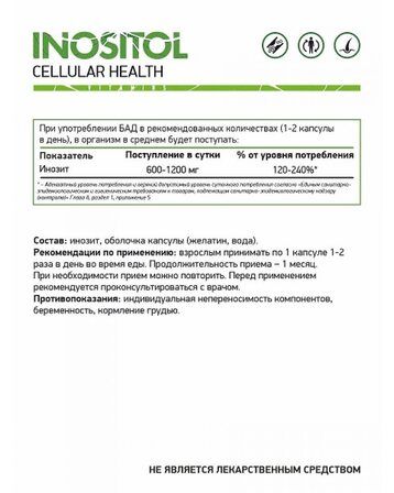 NaturalSupp Inositol (60 вег.капс)