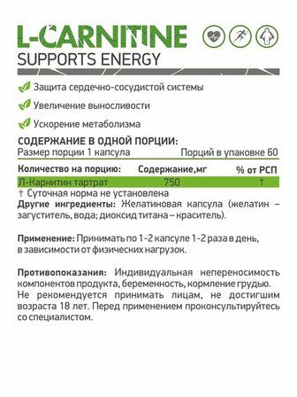 NaturalSupp L-Carnitine Tartrate (60 капс)