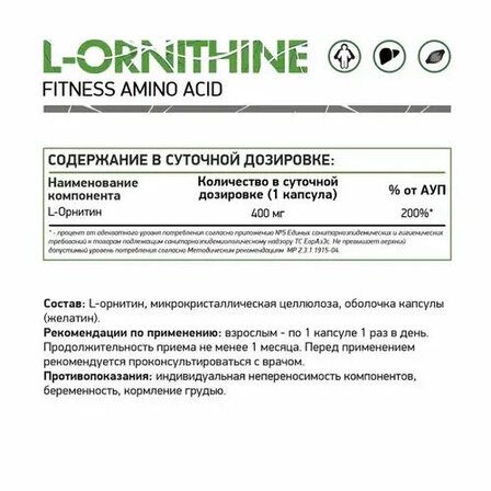 NaturalSupp L-Ornithine (60 капс)