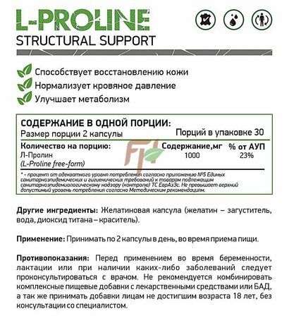 NaturalSupp L-Proline (60 капс)
