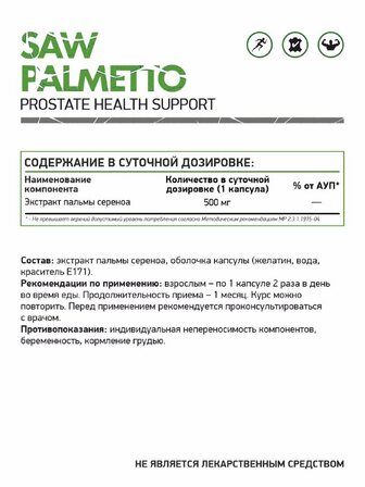 NaturalSupp Saw Palmetto (60 капс)