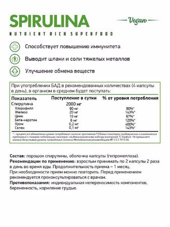 NaturalSupp Spirulina (60 капс)