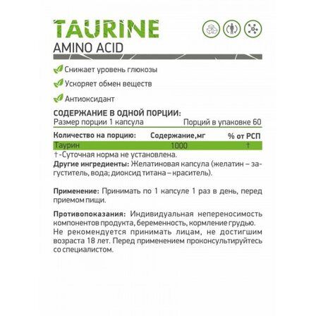 NaturalSupp Taurine (60 капс)