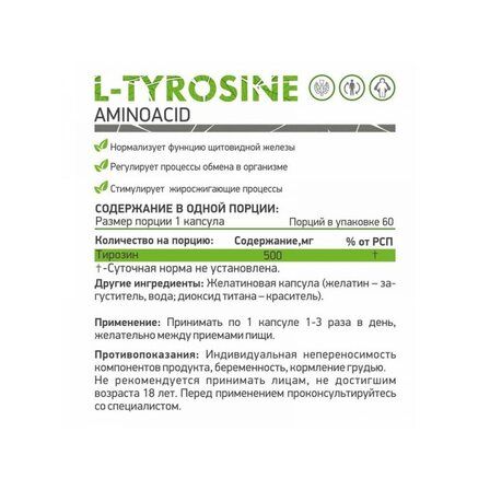 NaturalSupp L-Tyrosine (60 капс)
