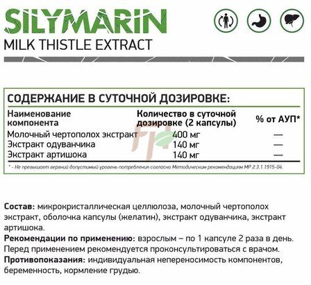 NaturalSupp Silymarin (60 капс)
