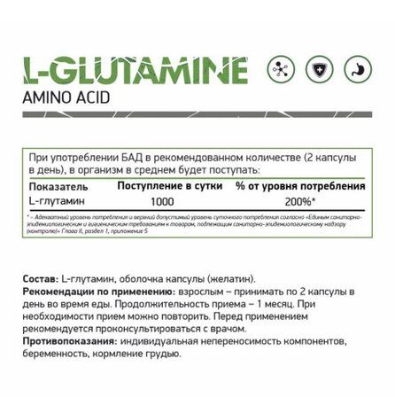 NaturalSupp L-Glutamine (60 капс.)