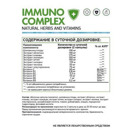 NaturalSupp Immuno Complex (60 капс)