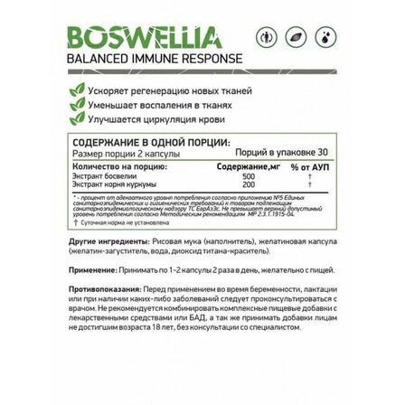 NaturalSupp Boswellia (60 капс)