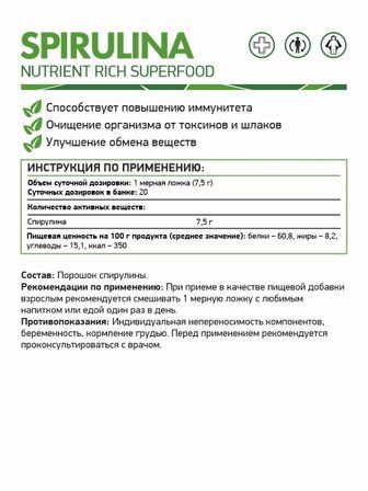 NaturalSupp Spirulina (150 г)