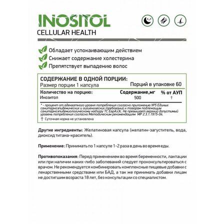 NaturalSupp Inositol (60 капс)