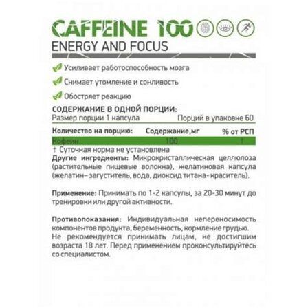 NaturalSupp Caffeine 100 мг (60 капс)