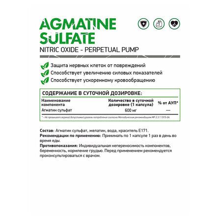 NaturalSupp Agmatine Sulfate (60 капс.)