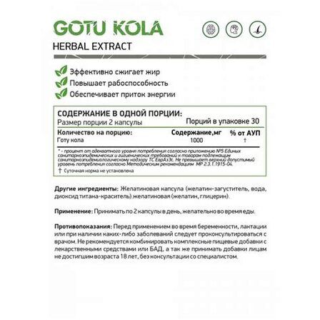 NaturalSupp GOTU KOLA (60 капс.)