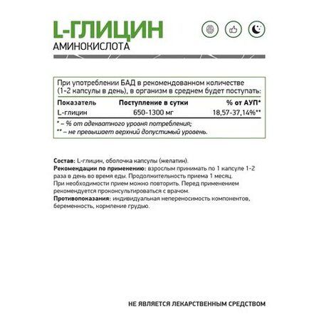 NaturalSupp L-GLYCINE (л-глицин) (60 капс.)