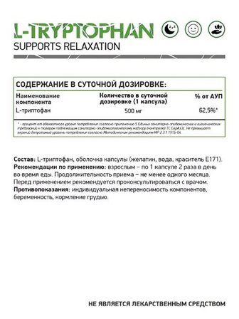 NaturalSupp L-TRYPTOPHAN (60 капс.)