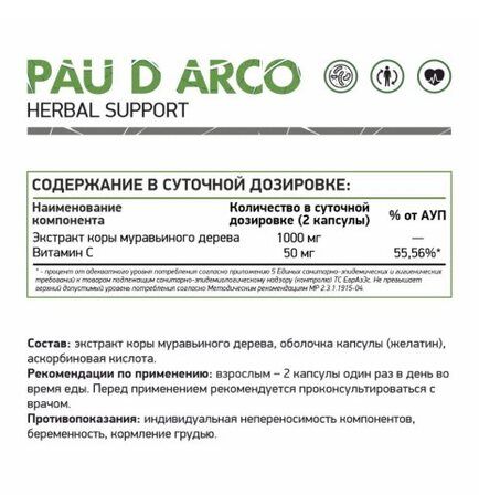 NaturalSupp PAU DARCO (кора муравьиного дерева) (60 капс.)