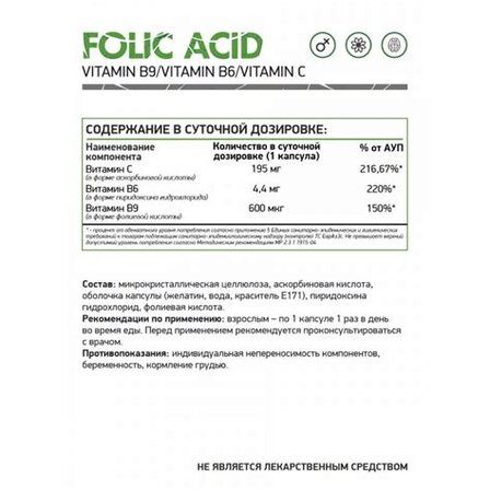 NaturalSupp FOLIC ACID (фолиевая кислота) (60 капс.)