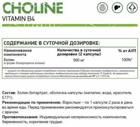 NaturalSupp CHOLINE (60 капс.)