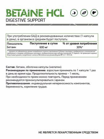 NaturalSupp BETAINE HCL (60 капс.)