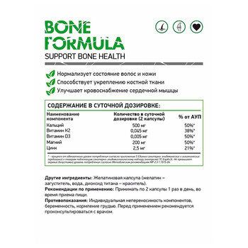 NaturalSupp BONE FORMULA (60 капс)