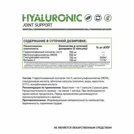 NaturalSupp Hyaluronic acid (60 капс)