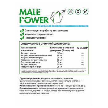 NaturalSupp MALE POWER (60 капс.)