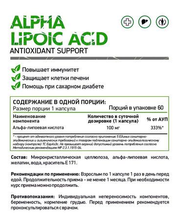 NaturalSupp Alpha Lipoic Acid (60 капс.)