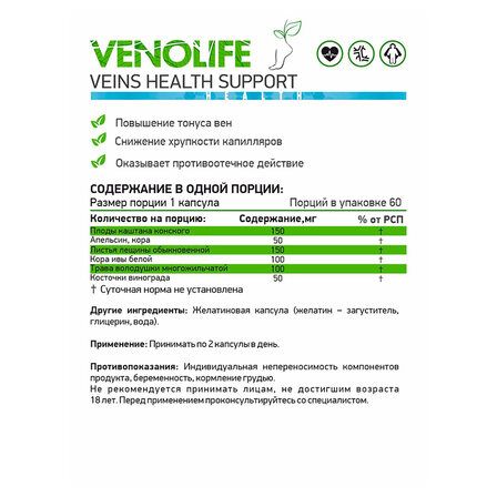 NaturalSupp Veno Life (60 капс)